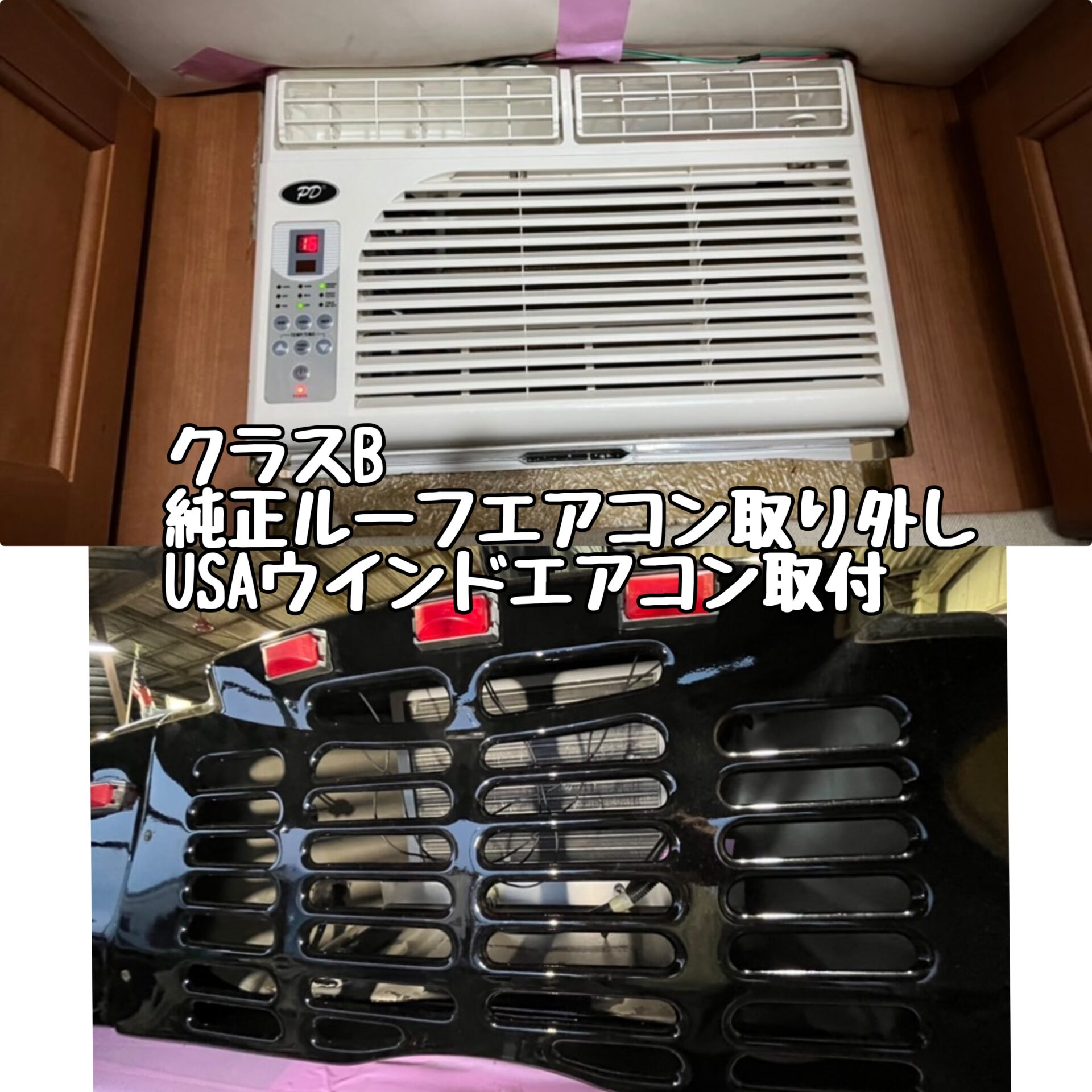家庭用エアコン設置｜松阪市でキャンピングカー＆トレーラーの事なら【US･towing】